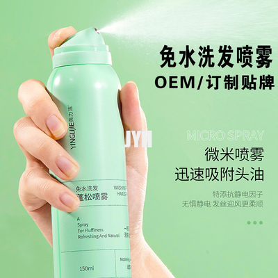 MSDS OEM 피부 관리 제품 닦을 수 없습니다 신선한 기름 제어 건조한 헤어 관리 스프레이